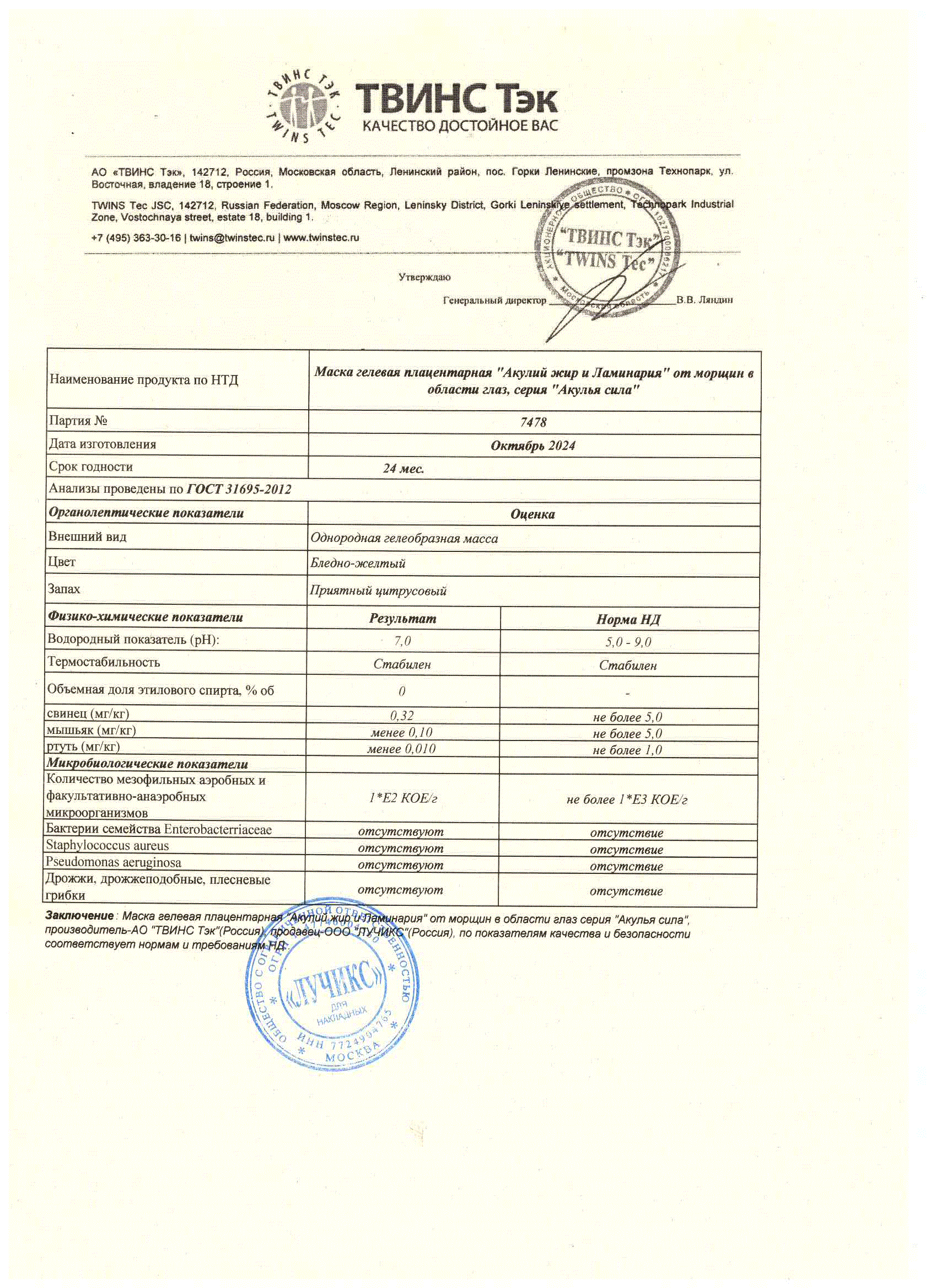 Паспорт №102024